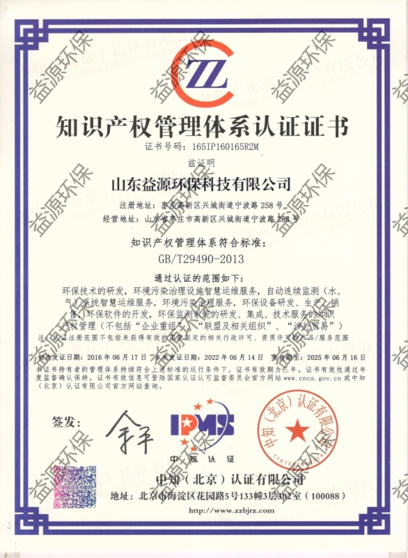 知識產權管理體系