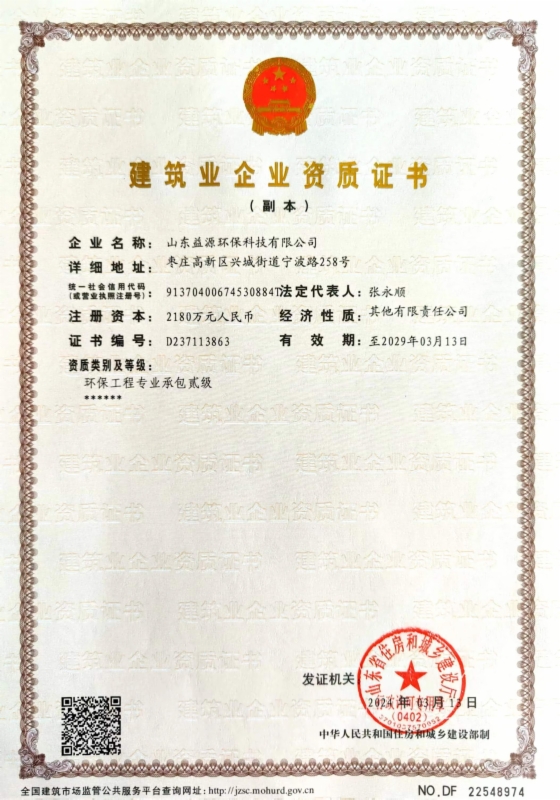 環保工程專業承包二級