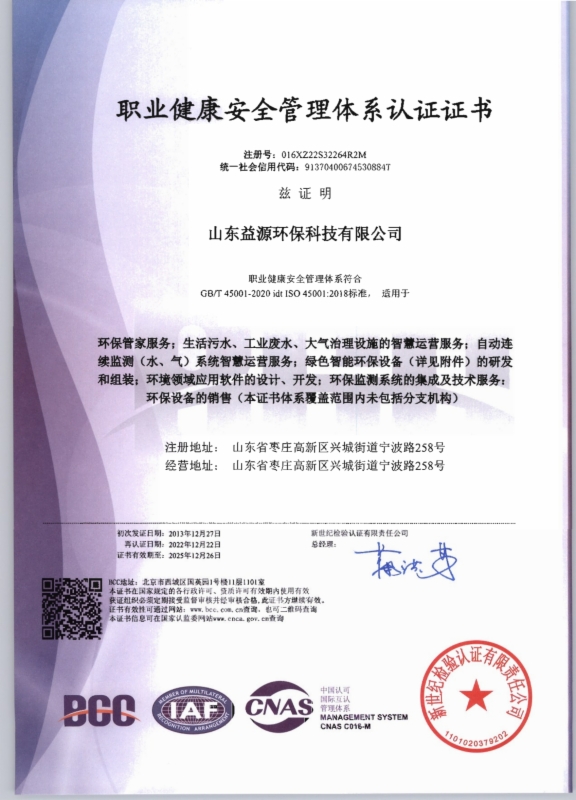 職業健康安全管理體系